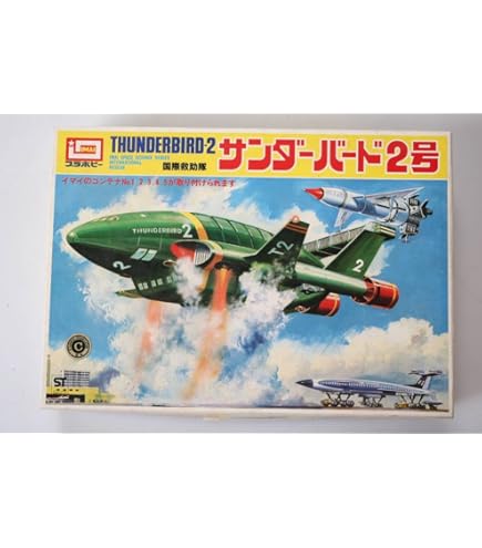 Amazon | サンダーバード2号 プラモデル 今井科学株式会社 未組立品k